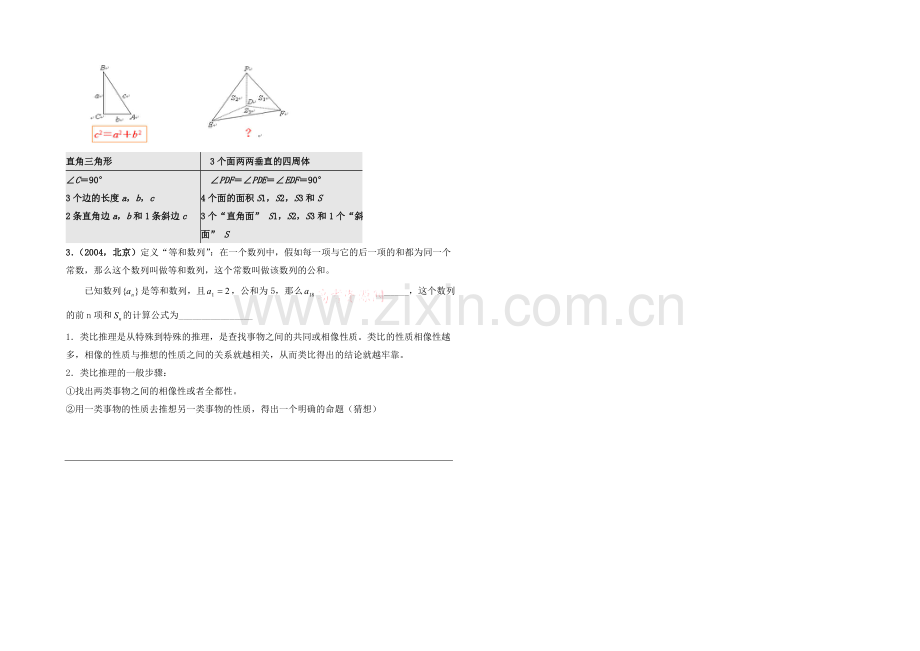 高中数学(北师大版)选修2-2教案：第1章-类比推理-参考教案.docx_第2页