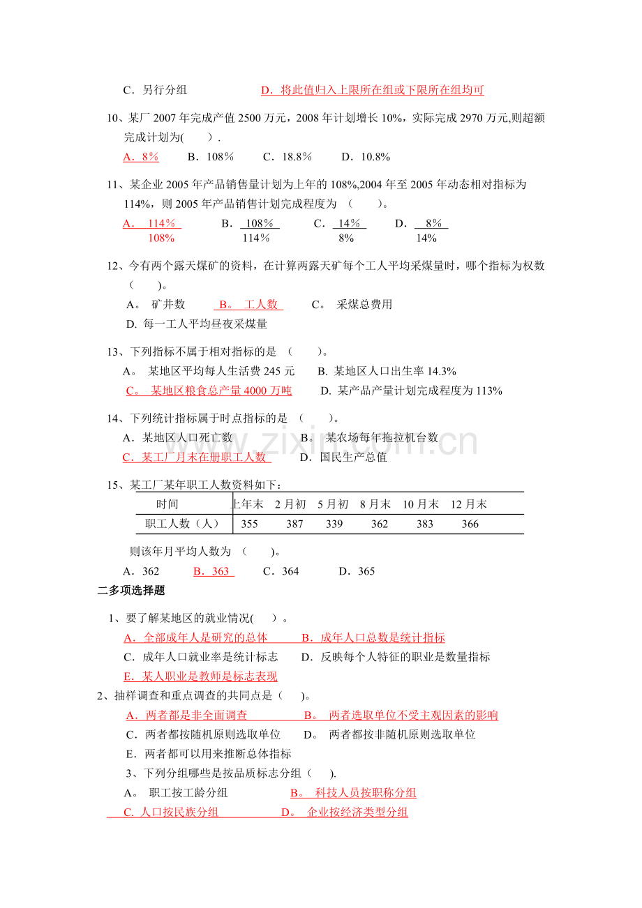 社会经济统计模拟试卷与答案B.doc_第2页