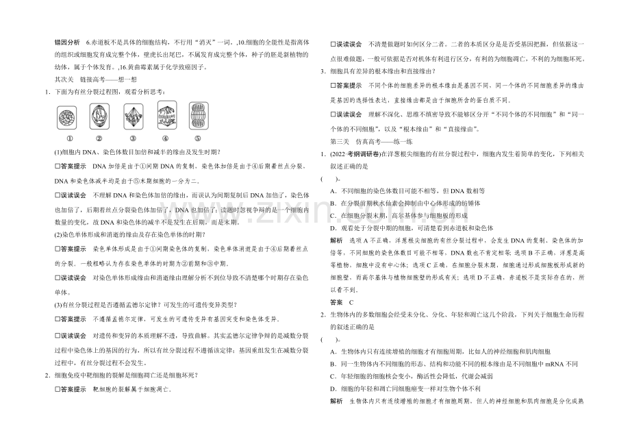 2021高考生物(全国通用)二轮专题复习：突破选择题-通关1高频考点3-Word版含解析.docx_第2页