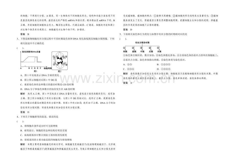 2021高考生物(全国通用)二轮专题复习：突破选择题-通关1高频考点3-Word版含解析.docx_第3页