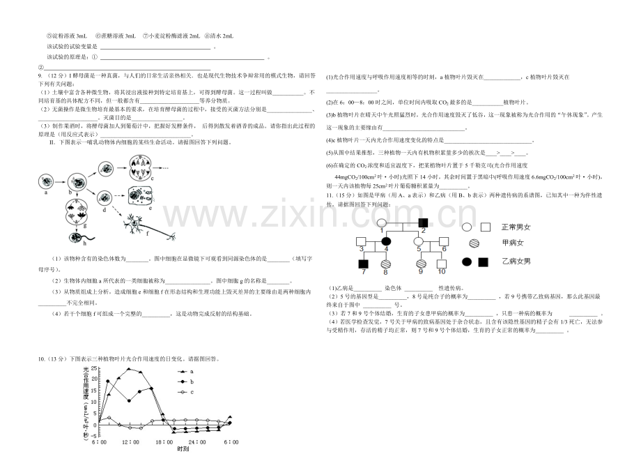 四川版2022届高三上学期第一次月考-生物-Word版含答案.docx_第2页