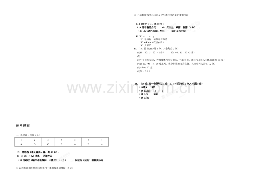 四川版2022届高三上学期第一次月考-生物-Word版含答案.docx_第3页