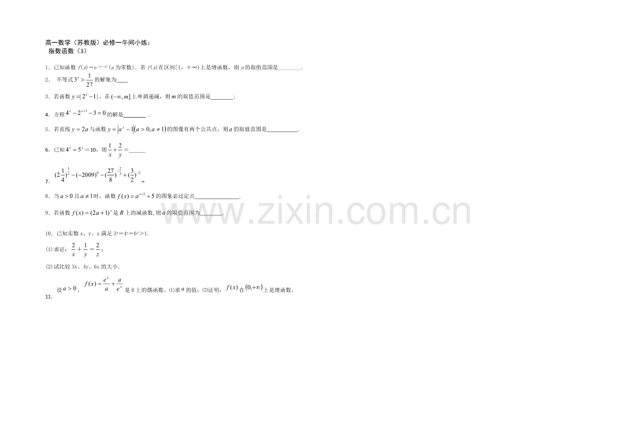 2020—2021学年高一数学(苏教版)必修一午间小练及答案：14-指数与指数函数(3).docx_第1页