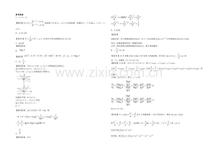 2020—2021学年高一数学(苏教版)必修一午间小练及答案：14-指数与指数函数(3).docx_第2页