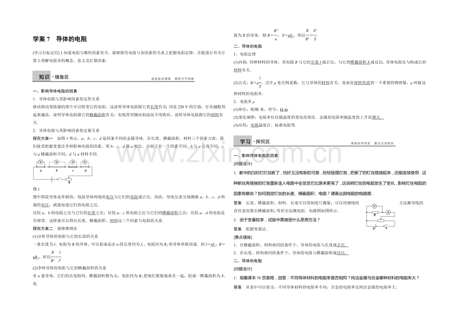 2020年高中物理(人教选修3-1)配套学案：第2章--学案7-导体的电阻.docx_第1页