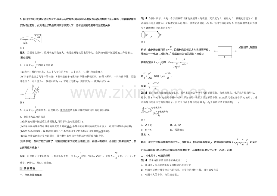 2020年高中物理(人教选修3-1)配套学案：第2章--学案7-导体的电阻.docx_第2页