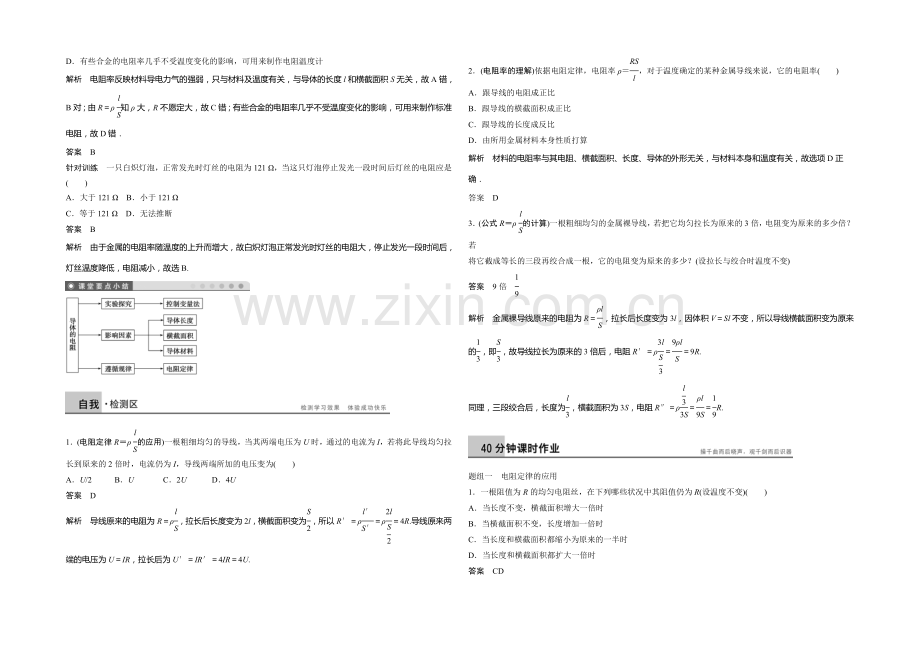 2020年高中物理(人教选修3-1)配套学案：第2章--学案7-导体的电阻.docx_第3页