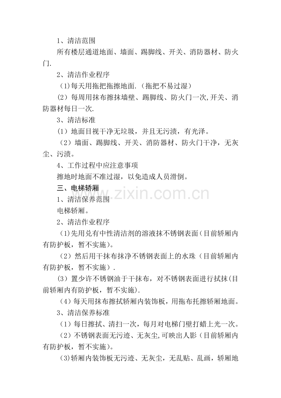 物业公司保洁员作业流程及标准.docx_第2页