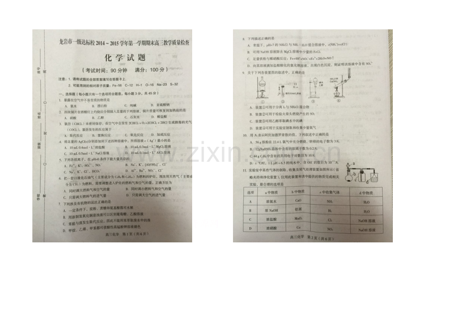 福建省龙岩市一级达标校2021届高三上学期期末质量检查化学试卷-扫描版含答案.docx_第1页