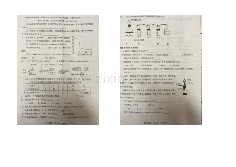 福建省龙岩市一级达标校2021届高三上学期期末质量检查化学试卷-扫描版含答案.docx_第3页