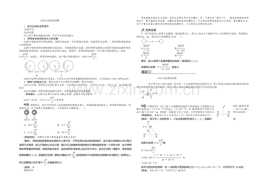 2021年高中物理人教版选修3-1导学案：第一章第2节库仑定律-.docx_第2页