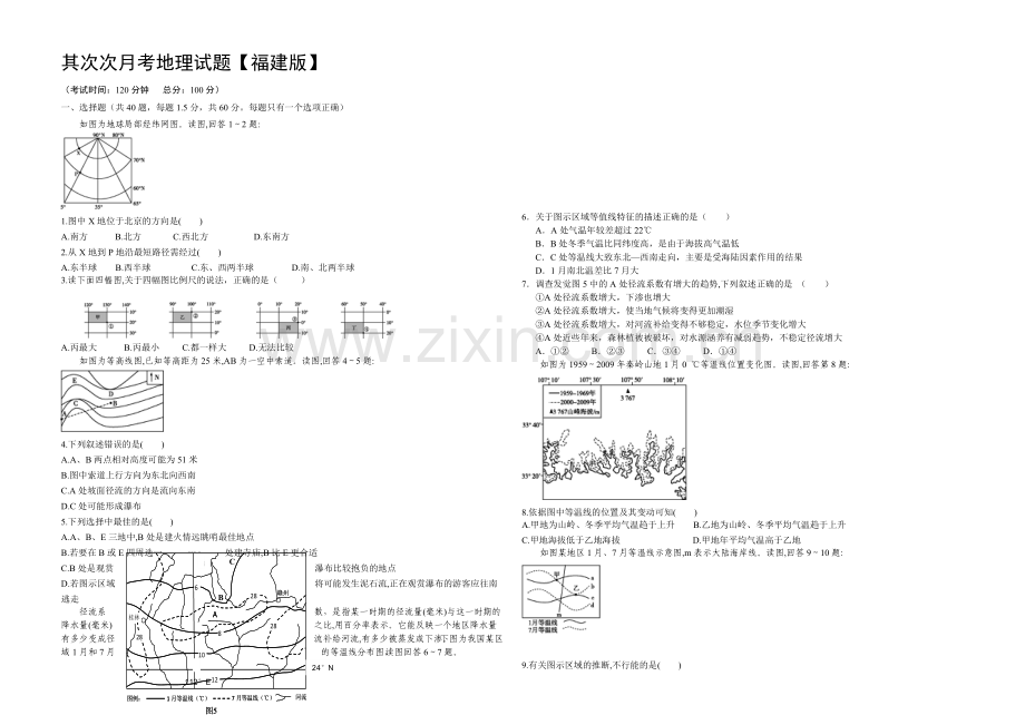 福建版2022届高三上学期第二次月考-地理-Word版含答案.docx_第1页