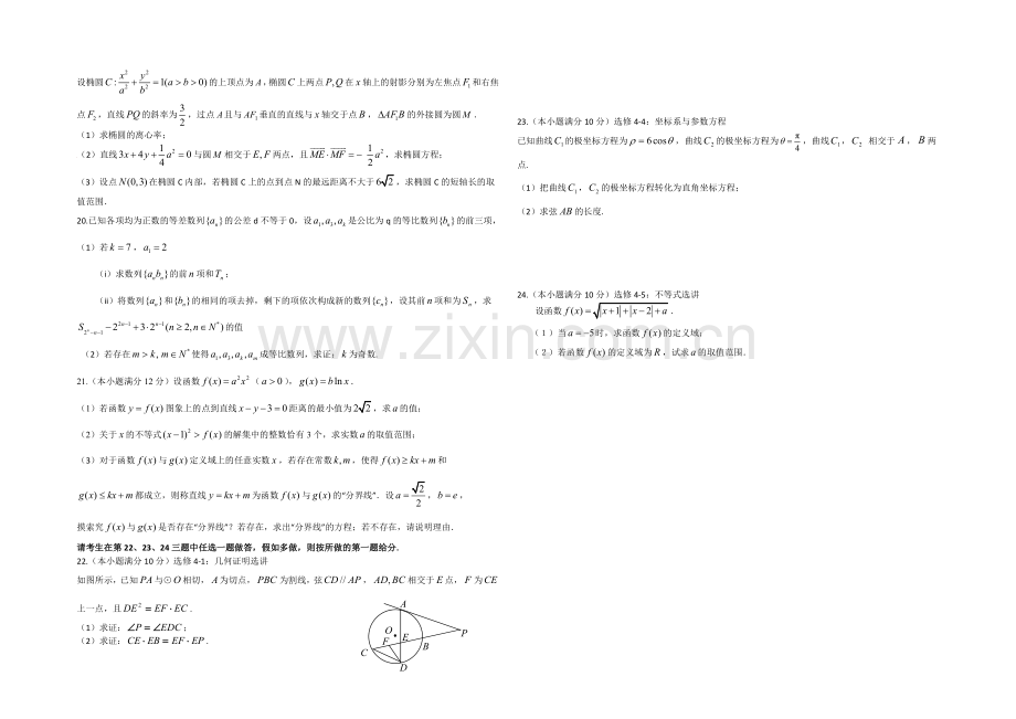 KS5U2021海南高考压轴卷-数学(理)-Word版含解析.docx_第3页