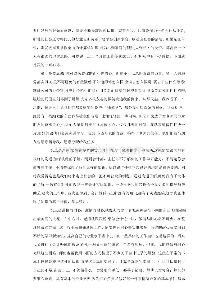 工作实习心得体会(总结).doc_第2页