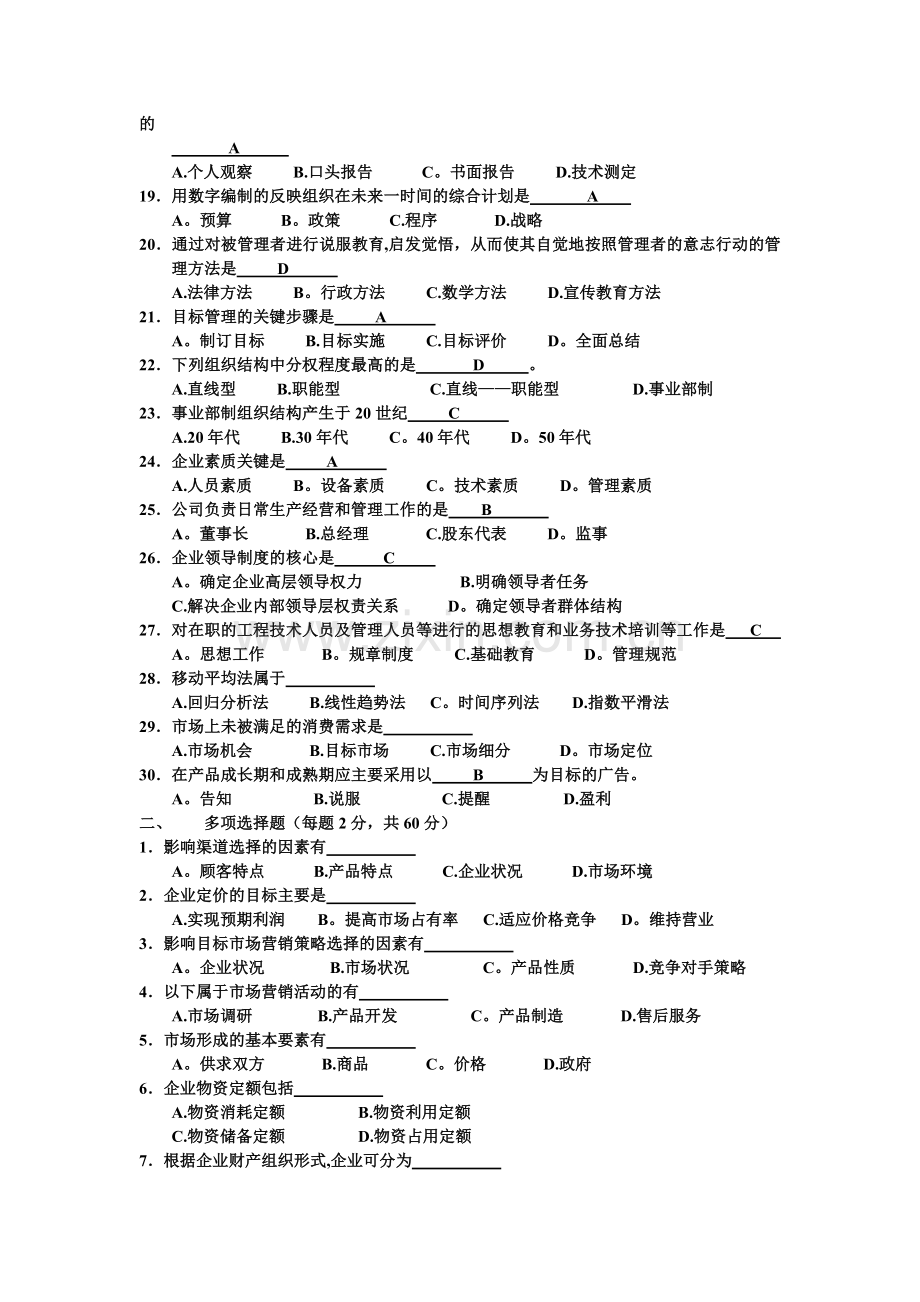 管理学原理试卷1.doc_第2页