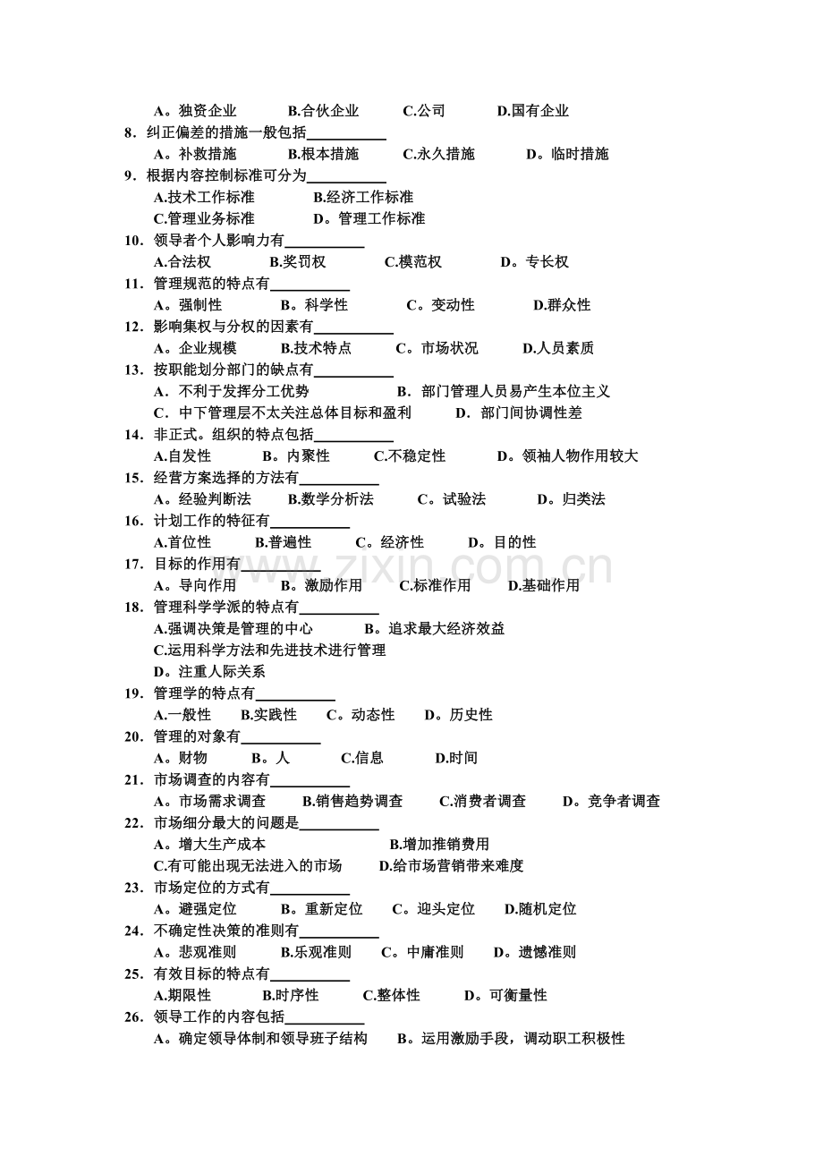 管理学原理试卷1.doc_第3页