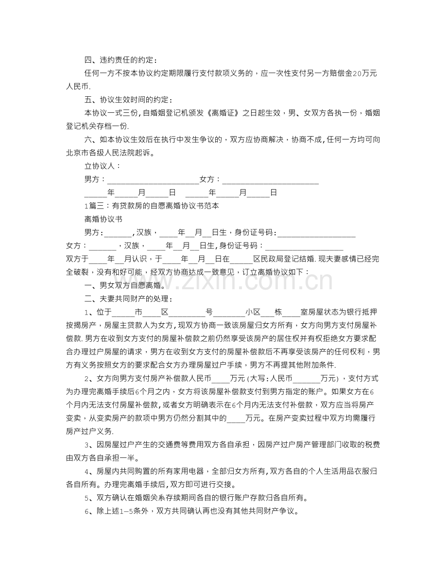 离婚贷款买房需要离婚协议书.doc_第3页