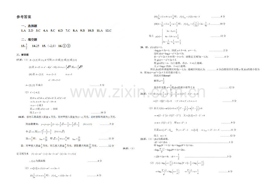 新课标2021-2022学年高一上学期第二次月考-数学-Word版含答案.docx_第3页