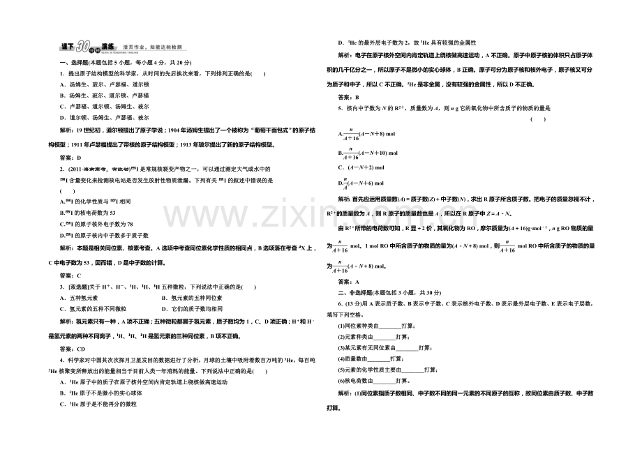 2020-2021学年高中化学每课一练：1.3-人类对原子结构的认识(苏教版必修1).docx_第1页