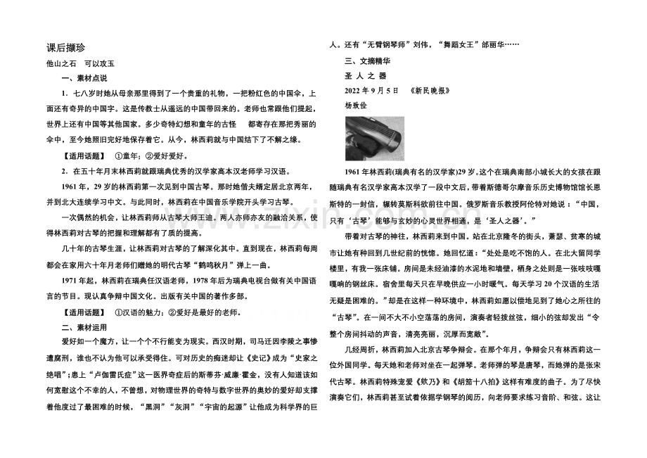 2020-2021学年高中语文苏教版必修3课后撷珍1-2汉字王国中的“人”.docx_第1页