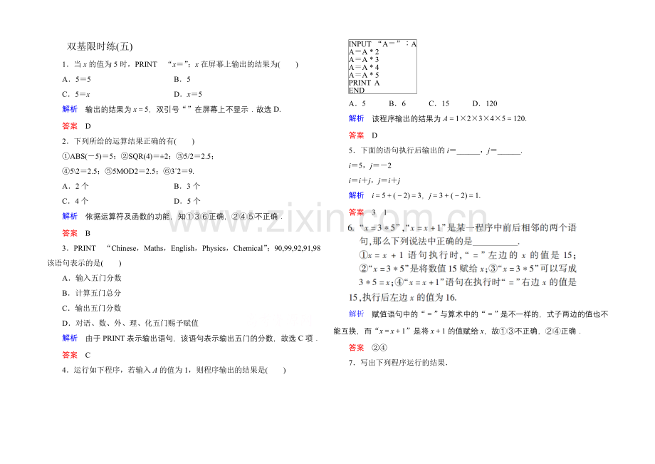 2020-2021学年人教A版高中数学必修3双基限时练5.docx_第1页