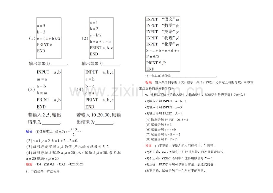 2020-2021学年人教A版高中数学必修3双基限时练5.docx_第2页