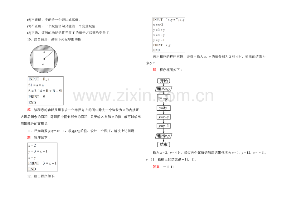 2020-2021学年人教A版高中数学必修3双基限时练5.docx_第3页