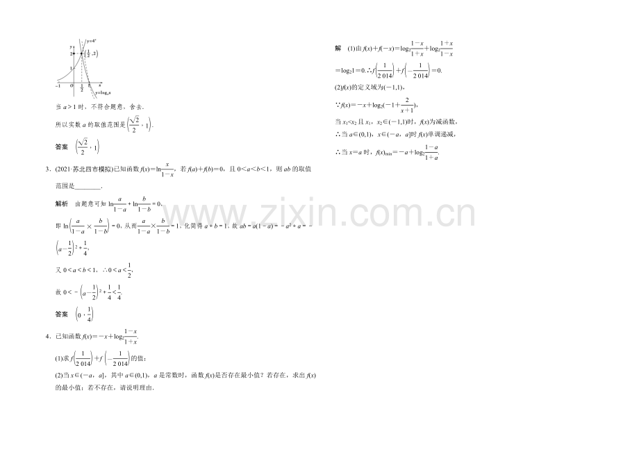 2022届数学(文)江苏专用一轮复习-第2章第6讲对数与对数函数-Word版含答案.docx_第3页