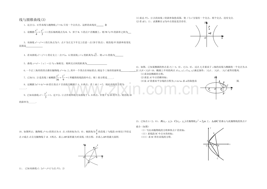 江苏省2020—2021学年高三数学专题练习及答案-：直线与圆锥曲线(3).docx_第1页