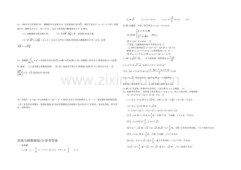 江苏省2020—2021学年高三数学专题练习及答案-：直线与圆锥曲线(3).docx_第2页