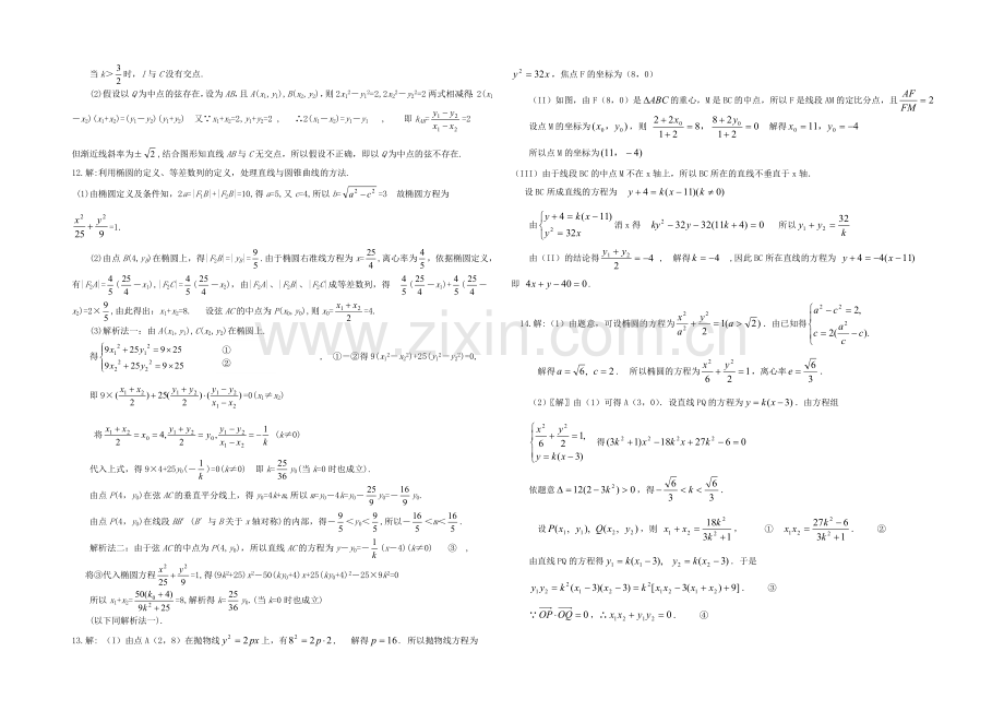 江苏省2020—2021学年高三数学专题练习及答案-：直线与圆锥曲线(3).docx_第3页