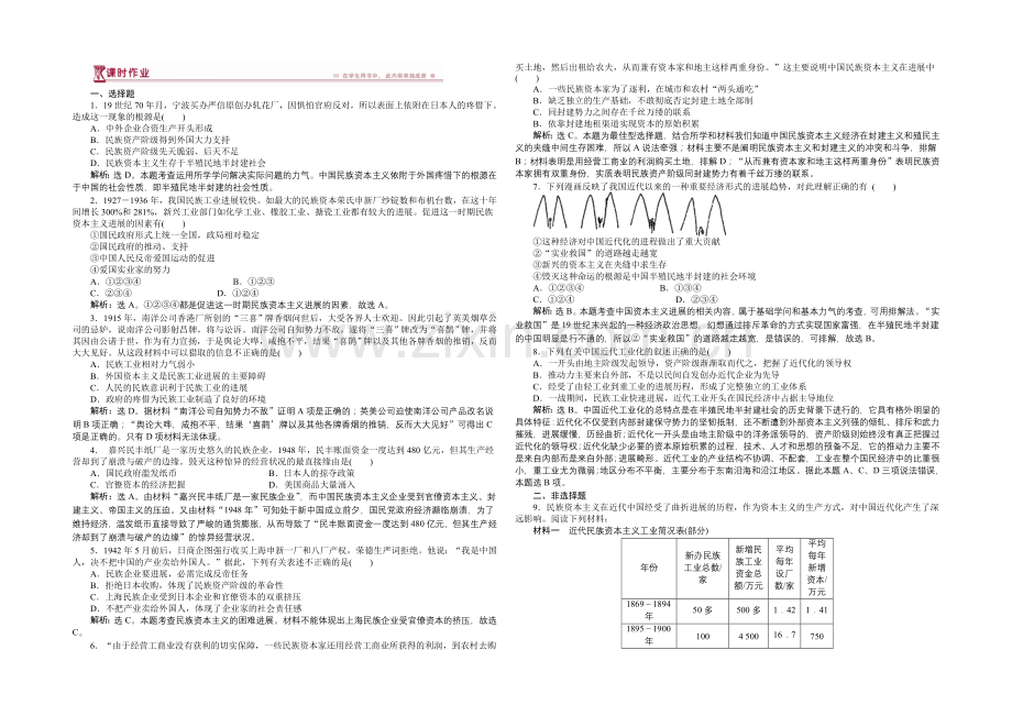 2020-2021学年高中历史(人民版必修2)课时作业：2.3近代中国资本主义的历史命运.docx_第1页