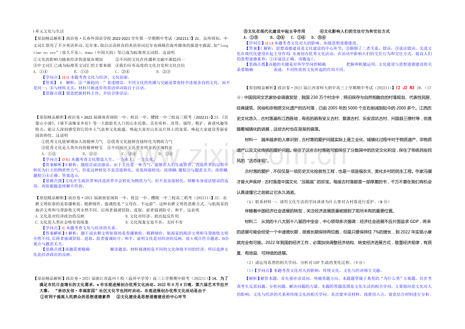 【备战2021高考】全国2021届高中政治试题汇编(11月第二期)：I文化与生活.docx_第1页