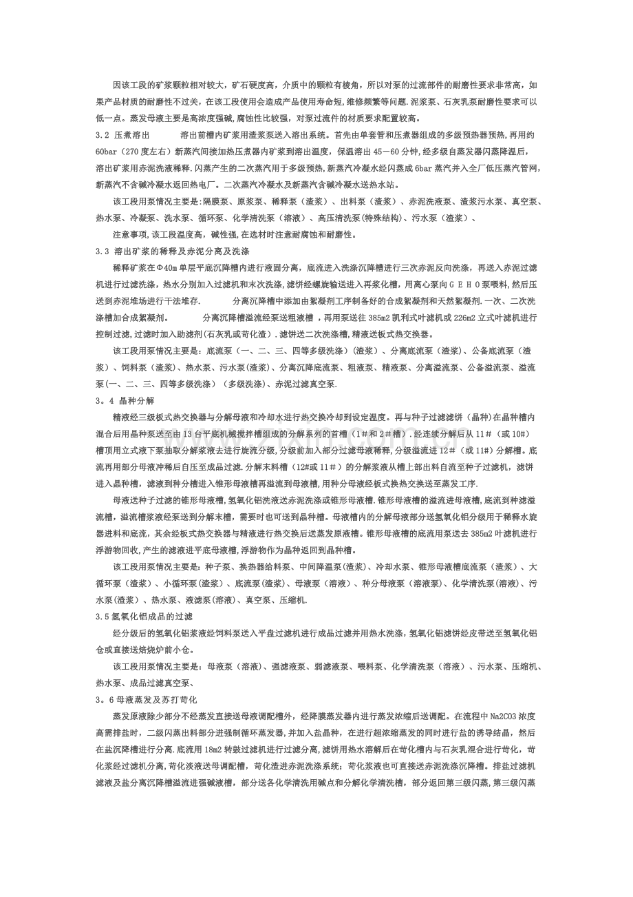 氧化铝生产流程工艺及各种泵应用分析.doc_第2页