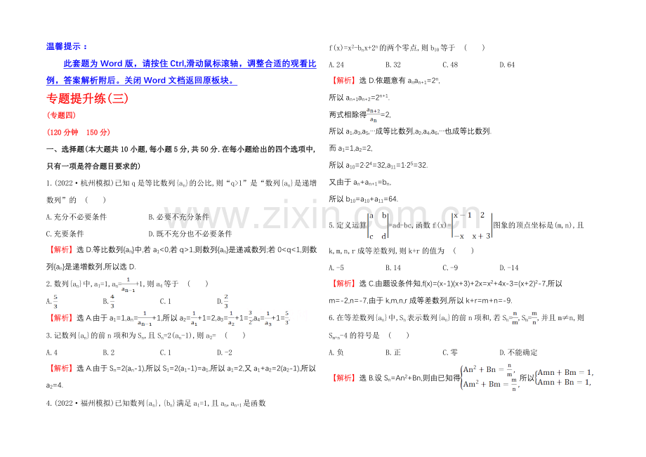 2021高考数学专题辅导与训练配套练习：专题四-数列.docx_第1页