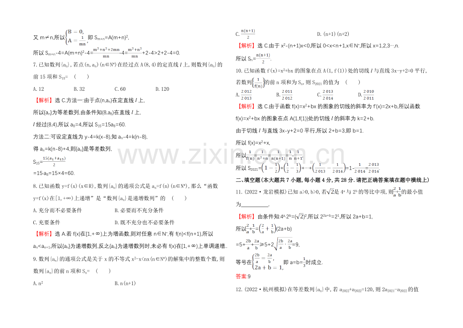 2021高考数学专题辅导与训练配套练习：专题四-数列.docx_第2页