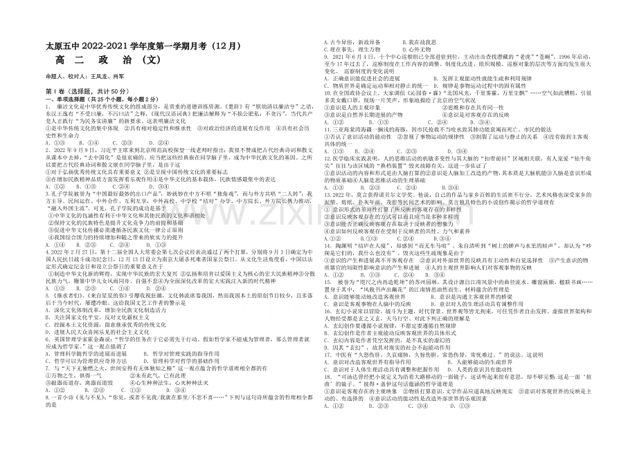 山西省太原五中2020-2021学年高二12月月考政治-Word版含答案.docx_第1页