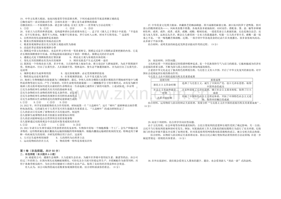 山西省太原五中2020-2021学年高二12月月考政治-Word版含答案.docx_第2页