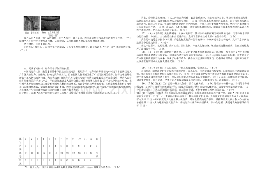 山西省太原五中2020-2021学年高二12月月考政治-Word版含答案.docx_第3页