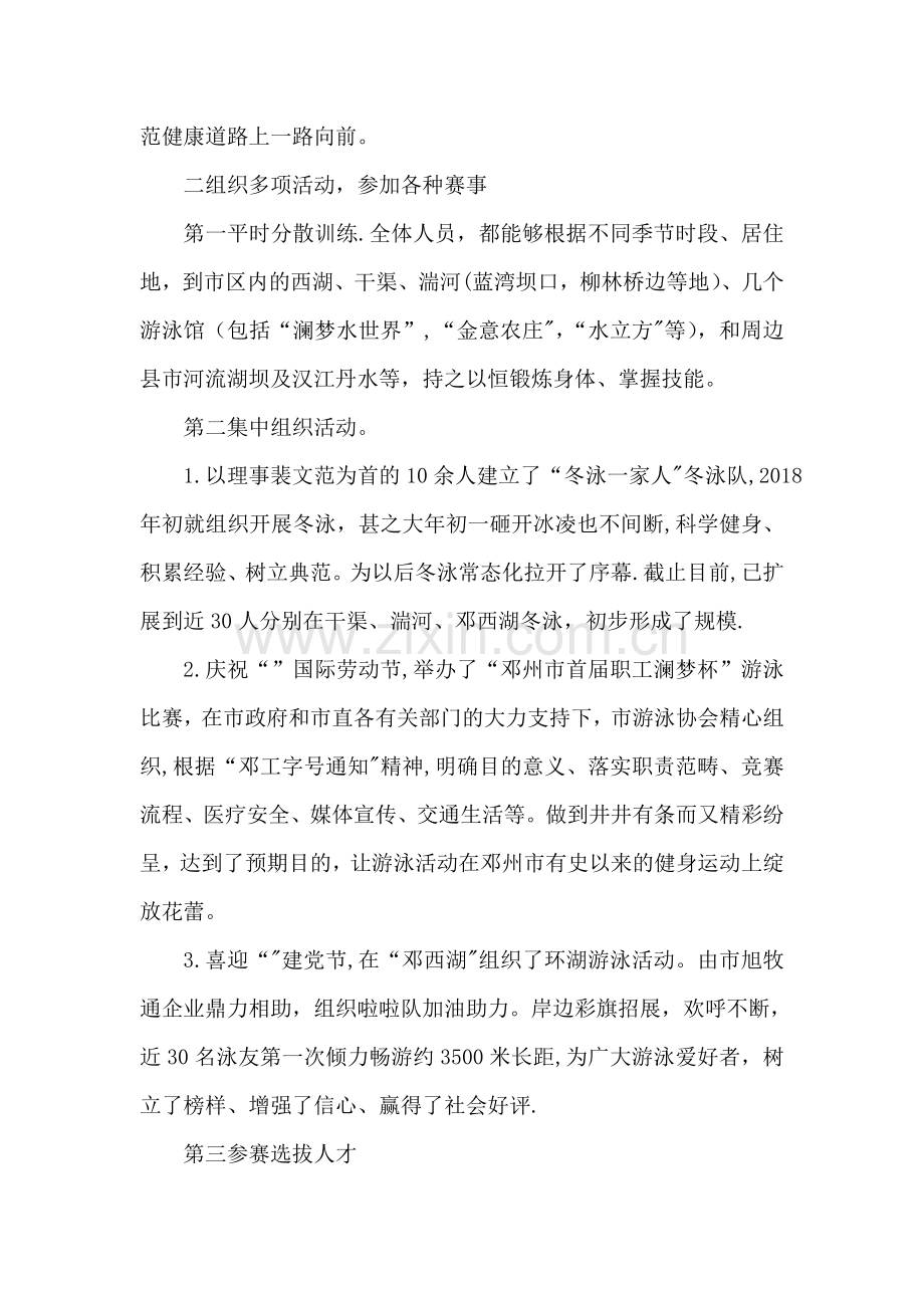 游泳协会工作总结.doc_第2页