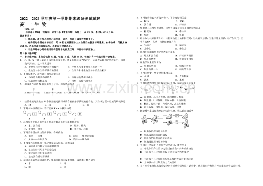 江苏省扬州市2020-2021学年高一上学期末考试-生物-Word版含答案.docx_第1页