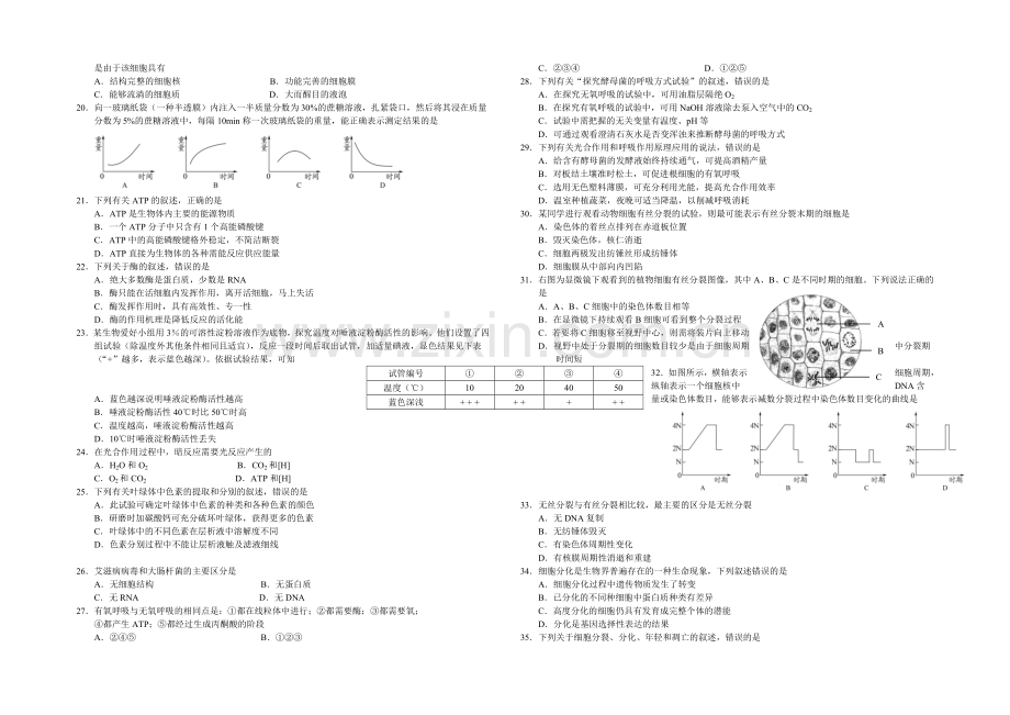 江苏省扬州市2020-2021学年高一上学期末考试-生物-Word版含答案.docx_第2页