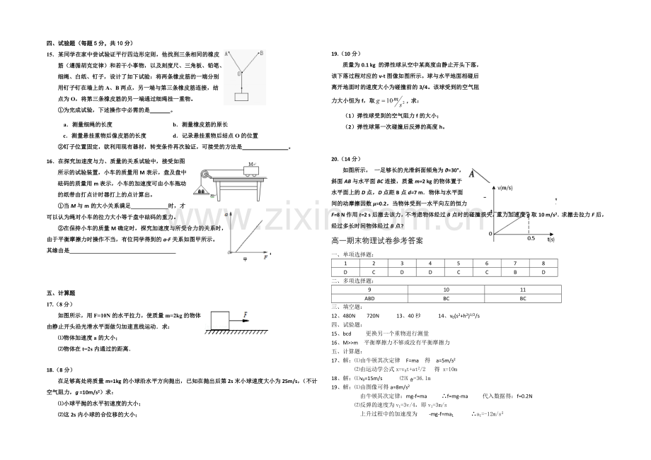 宁夏银川一中2020-2021学年度高一上学期期末考试-物理-Word版含答案.docx_第2页