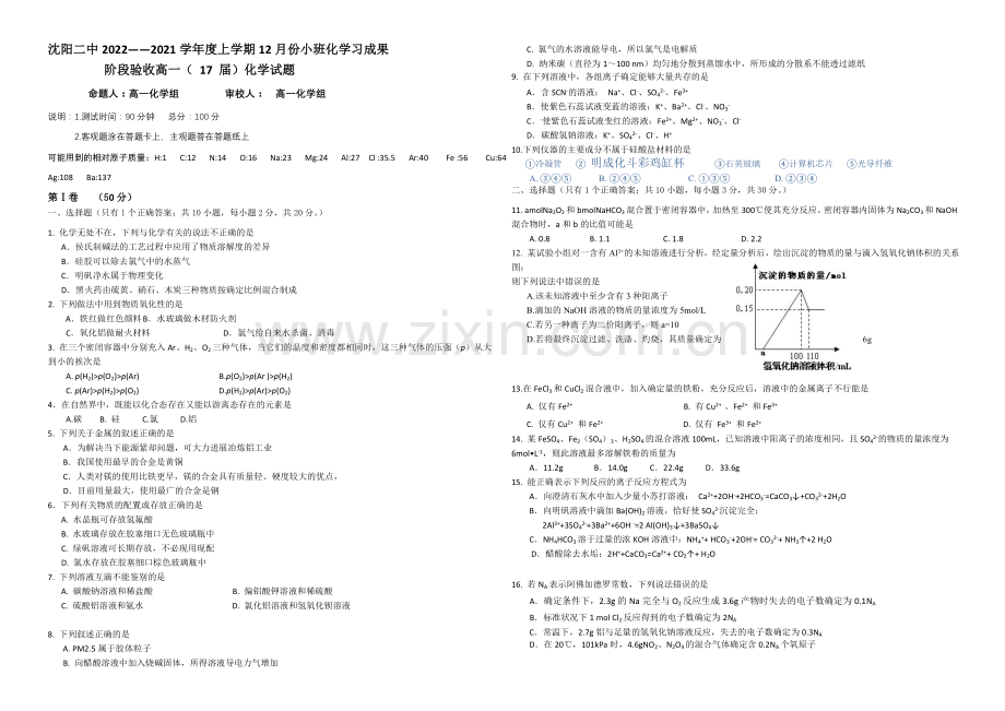 辽宁省沈阳二中2020-2021学年高一上学期12月月考试题-化学-Word版含答案.docx_第1页