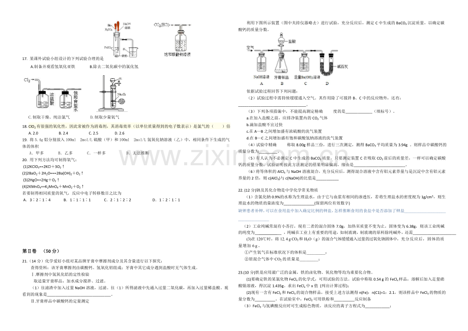 辽宁省沈阳二中2020-2021学年高一上学期12月月考试题-化学-Word版含答案.docx_第2页