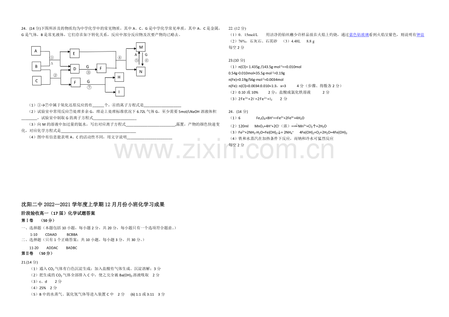 辽宁省沈阳二中2020-2021学年高一上学期12月月考试题-化学-Word版含答案.docx_第3页