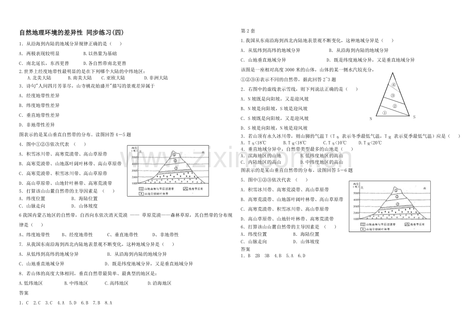 2020年新人教版高中地理必修1：同步练习5.2《自然地理环境的差异性》(四).docx_第1页