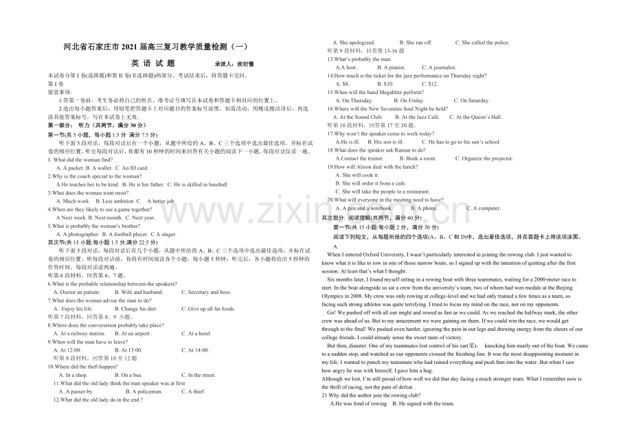 河北省石家庄市2021届高三上学期复习教学质量检测(一)英语试题Word版含答案.docx_第1页