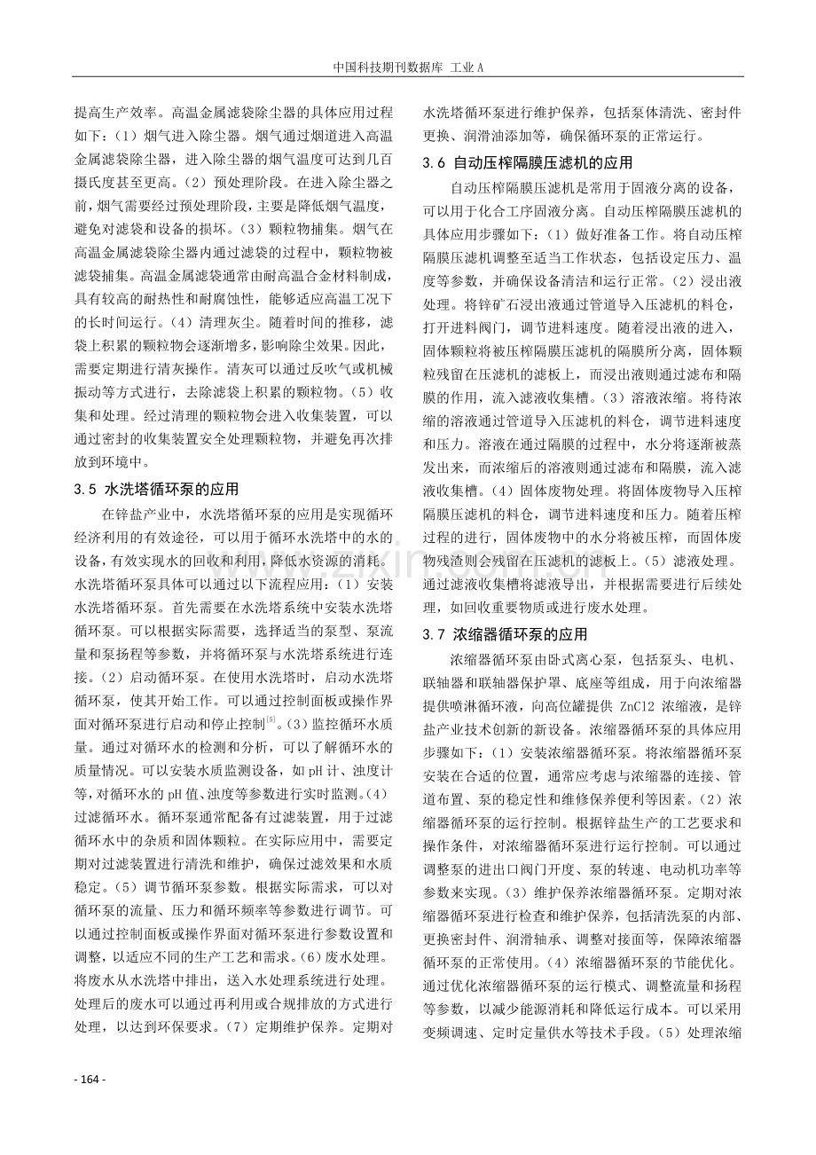 锌盐产业技术创新与循环经济研究与应用.pdf_第3页