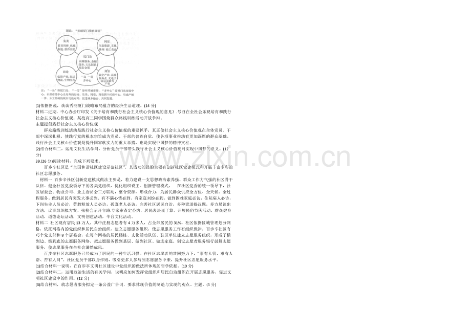 河北省衡水中学2021届高三下学期一调考试政治试题-Word版含答案.docx_第2页